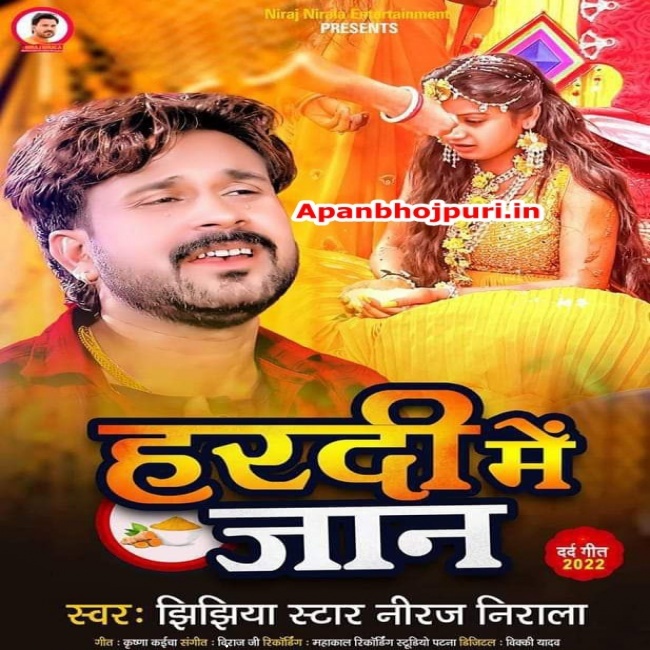 Hardi Me Jaan - Hardi Me Jaan (Niraj Niarla) - ApanBhojpuri.IN