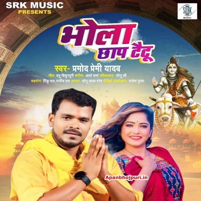 Sawan 2023 Khesari Lal Yadav and Astha Tripathi Bhojpuri Bol Bum Song Tattoo  Mahakal Ke Release  Sawan 2023 टट महकल कखसर लल यदव क एक  और महदव क भकत म लन गन रलज VIDEO  Hindi News Bhojpuri Cinema